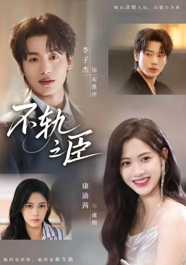 《不轨之臣》：反转再反转，权力游戏的暗流涌动，当一切浮出水面，真相惊掉你下巴！