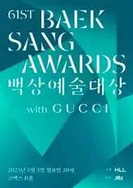 直击《第61届百想艺术大赏》荣耀时刻：见证韩流巨星璀璨诞生，谁是最大赢家？