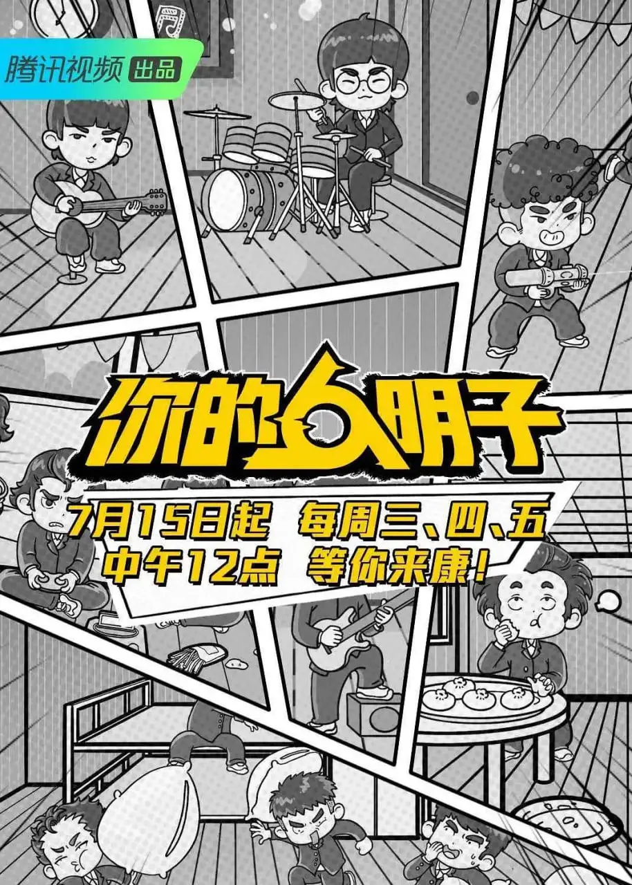 《你的明子》：一个关于爱与救赎的都市童话，是否能照亮迷失的心灵？