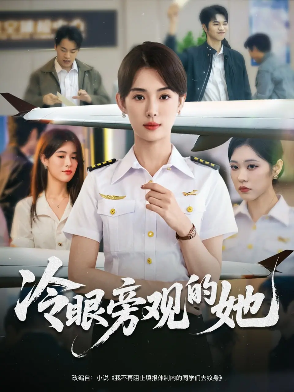 《冷眼旁观的她》：国产悬疑新高度？都市情感纠葛下的真相，是否值得你我深思？