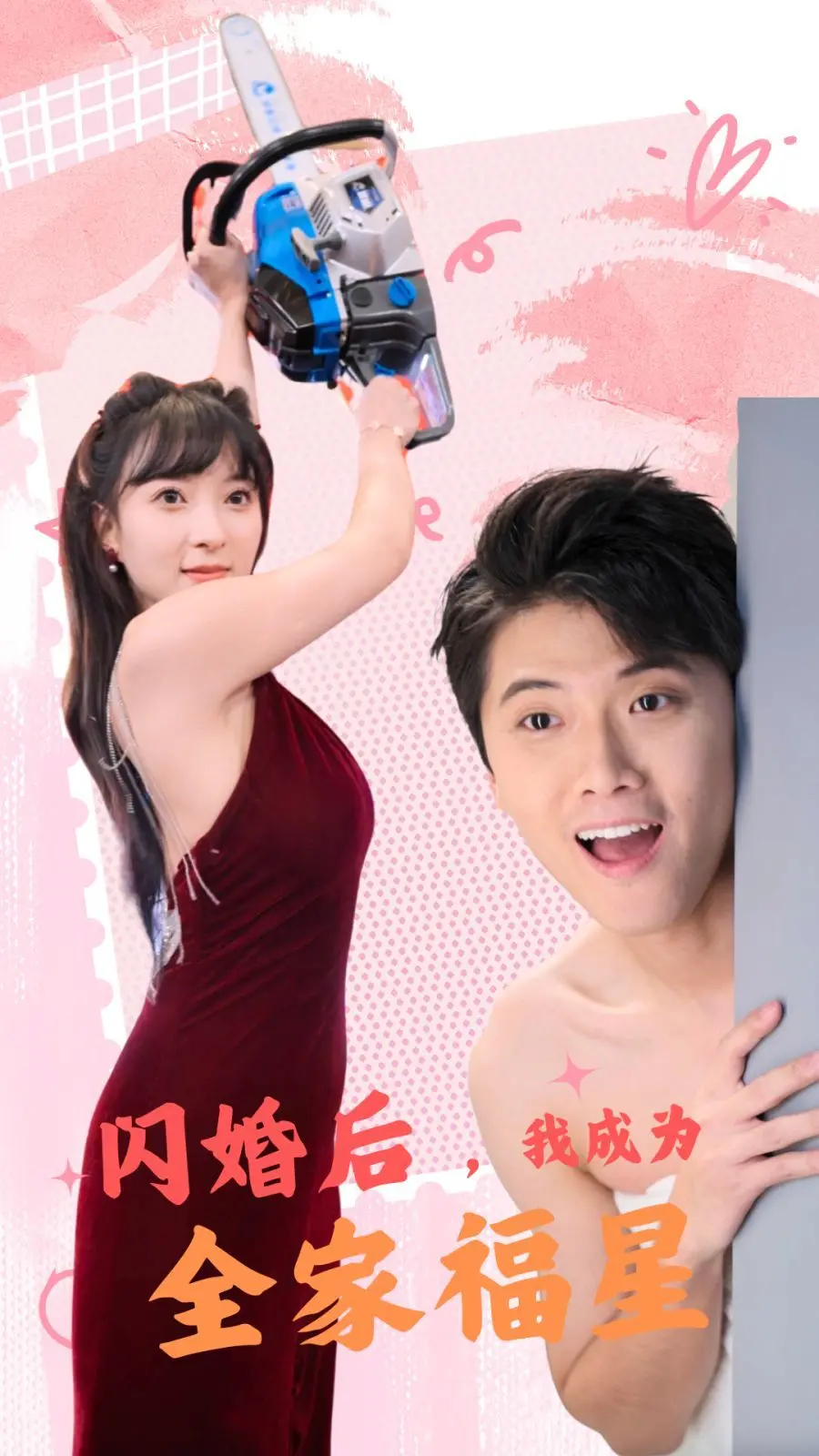 《闪婚后，我成为全家福星》：这‘爱国’主题的闪婚剧，运气爆棚到不行！