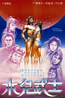 《水儿武士》：古老传说终成殇？这“沙王冠”的背后，是荣耀还是诅咒！