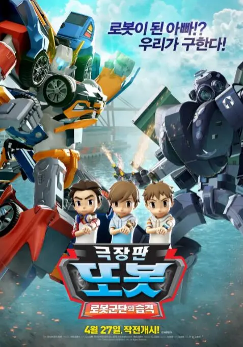 《TOBOT: 机器人军团的攻击》：热血机甲大战，这动作场面，给我看值了！