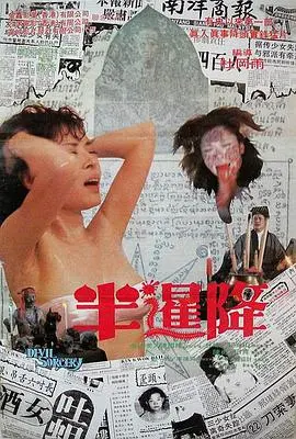 《半暹降》：国产“喜剧”又拉胯？看完我只想说：这“喜剧”的定义是不是得改改了！