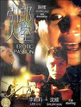 《引郎入室》：当“快船”遇上“僵尸”，这奇葩组合能擦出怎样的火花？一个字：炸！