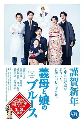 《继母与女儿的蓝调》：超越血缘的亲情羁绊，一个家庭如何在笑泪中找到归属感