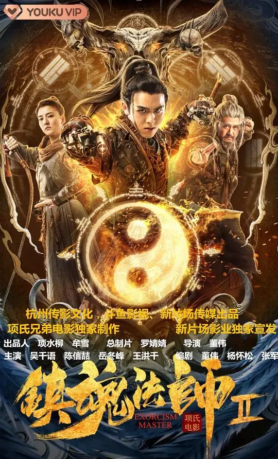 《镇魂法师2》：这“治愈”系的法师，到底是来渡劫还是来送人头？看完让人又爱又恨！