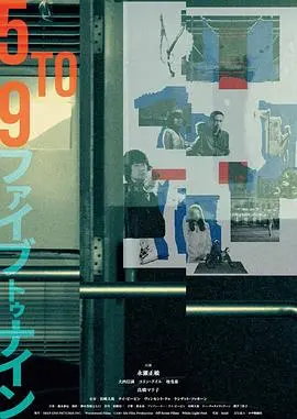《五到九》：石原里美又来撒糖了！霸道僧侣倒追傲娇老师，这CP感简直绝了！