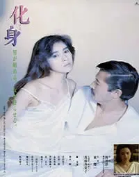 《化身1986》：一场关于‘艺术边界’的疯狂实验，看完直接怀疑人生！