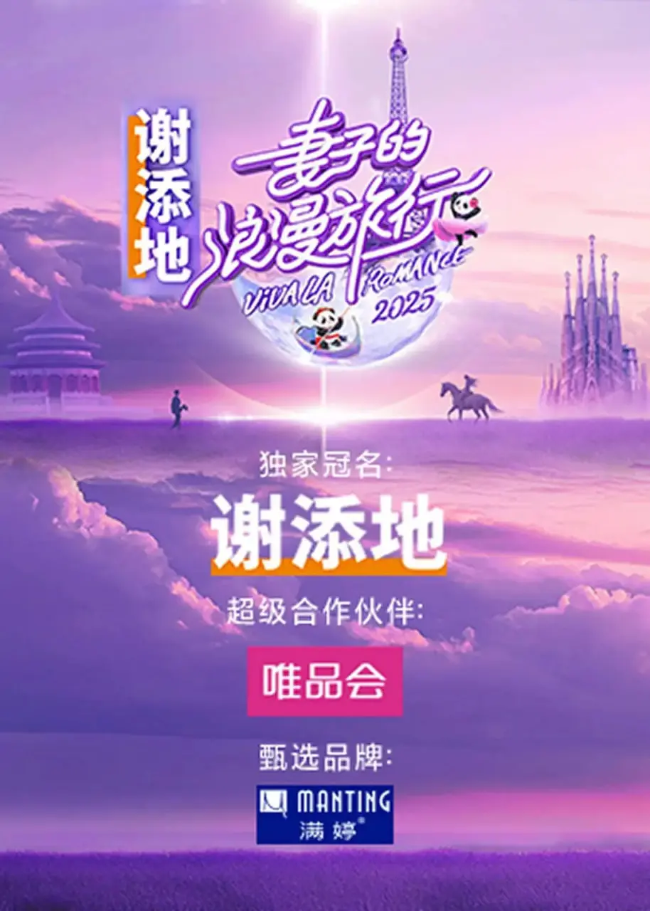 《妻子的浪漫旅行》：这趟旅途简直了！看完让人想立马出发！